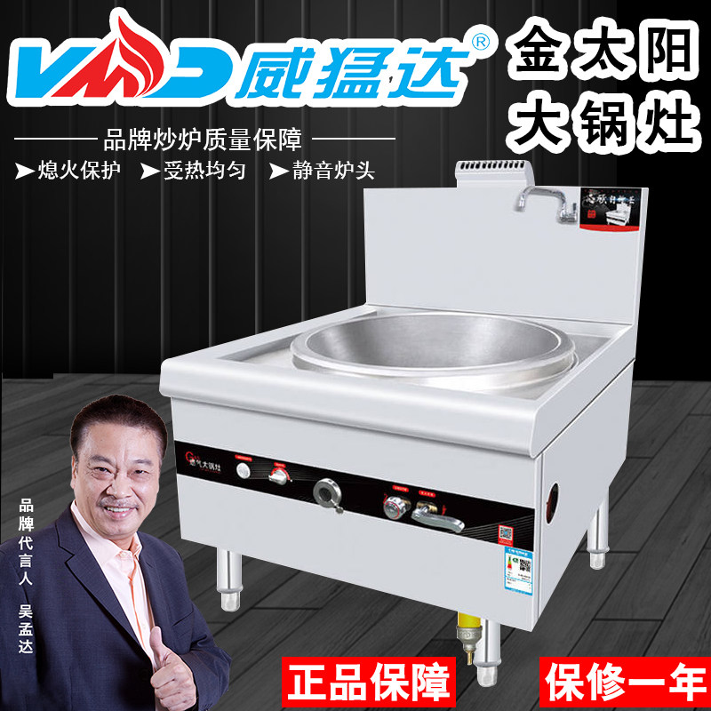 威猛达商用节能金太阳大锅灶猛火灶酒席工厂单位学校饭堂饭店专用