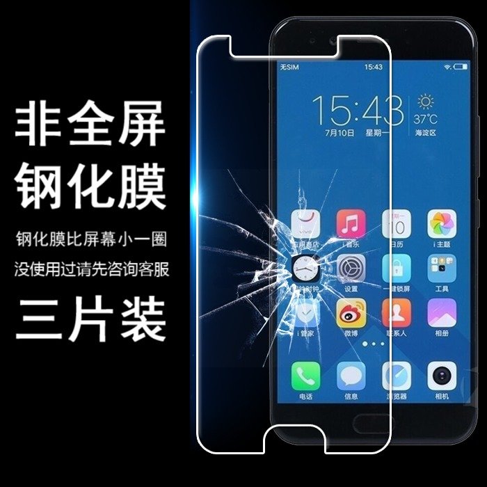 vivo无白边非全屏高清手机贴膜