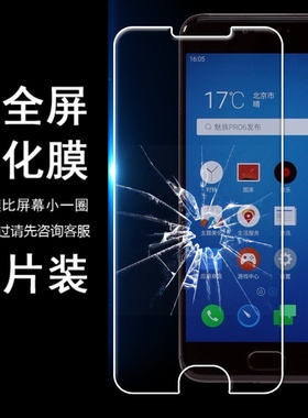 魅族无白边非全屏高清手机贴膜