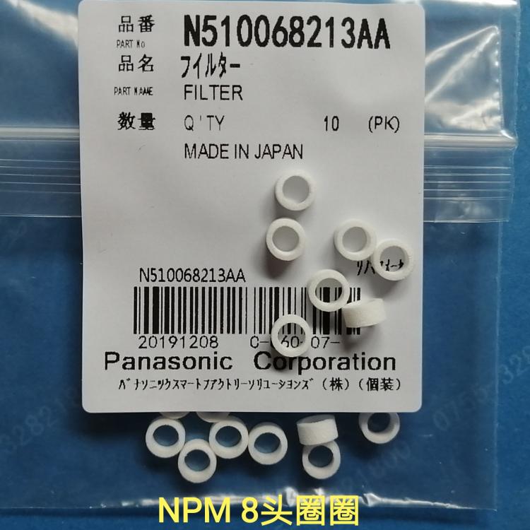 NPM16头8头贴片机松下过滤棉