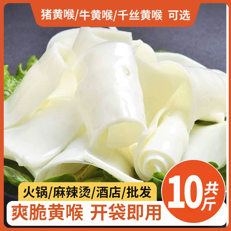 重庆火锅食材新鲜涮火锅配菜品水发猪黄喉猪心管去油商用猪黄喉