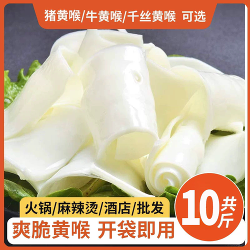 重庆火锅食材新鲜涮火锅配菜品水发猪黄喉猪心管去油商用猪黄喉