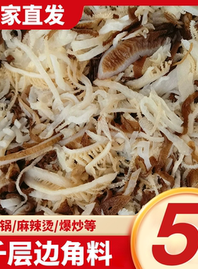 毛肚边角料5斤重庆火锅食材水发新鲜牛百叶牛肚千层肚丝冷冻包邮