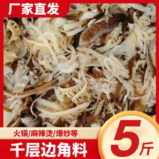 毛肚边角料5斤重庆火锅食材水发新鲜牛百叶牛肚千层肚丝冷冻包邮