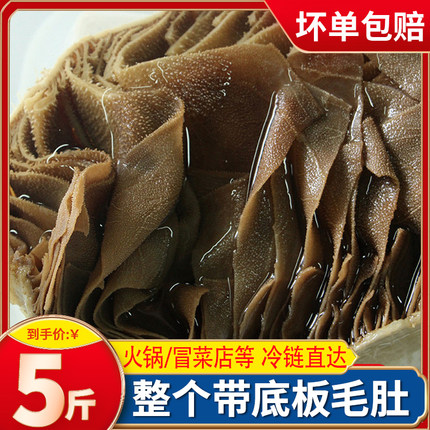 毛肚新鲜2500g装牛百叶黑毛肚 牛百叶牛毛肚火锅牛肚底板毛肚叶片