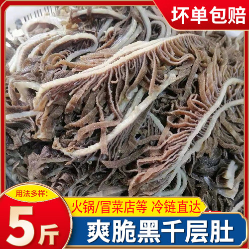 千层肚新鲜5斤重庆火锅牛百叶