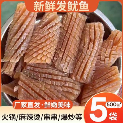 新鲜水发鱿鱼冷冻鱿鱼花重庆火锅串串烧烤食材配菜500g生鲜批发