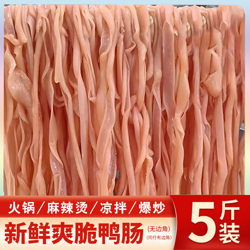新鲜水发鸭肠生冷冻脆鸭肠免洗商用半成品串串麻辣烫冒菜火锅食材