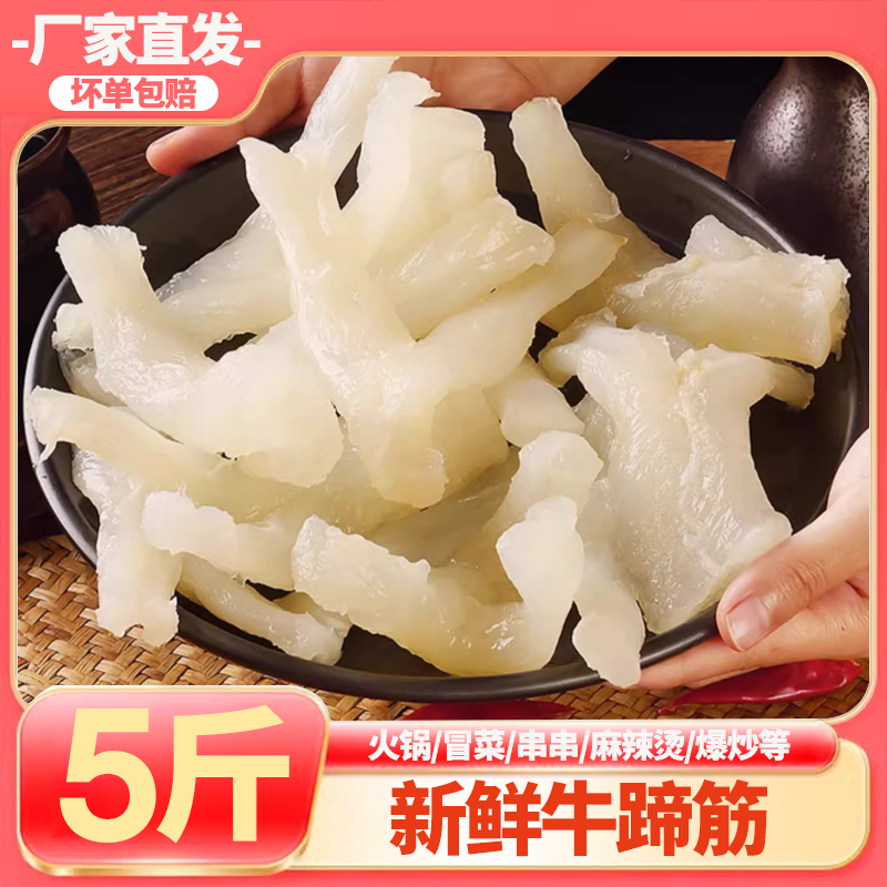 牛蹄筋生鲜半熟火锅食材新鲜板筋烧烤半成品主筋冷冻腿筋批发商用