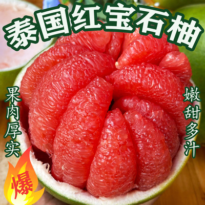 泰国进口红宝石青柚新鲜水果