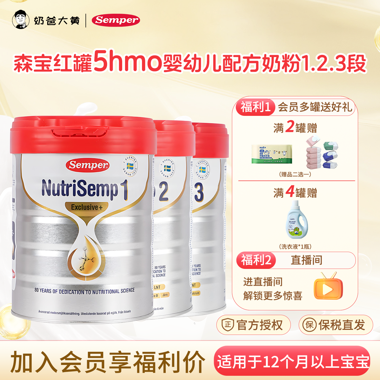现货 瑞典semper森宝红罐123段三段5HMO婴幼儿奶粉12个月以上800g