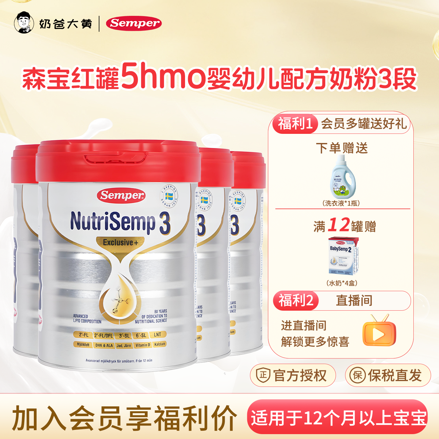 森宝进口罐装3段800g5HMO奶粉