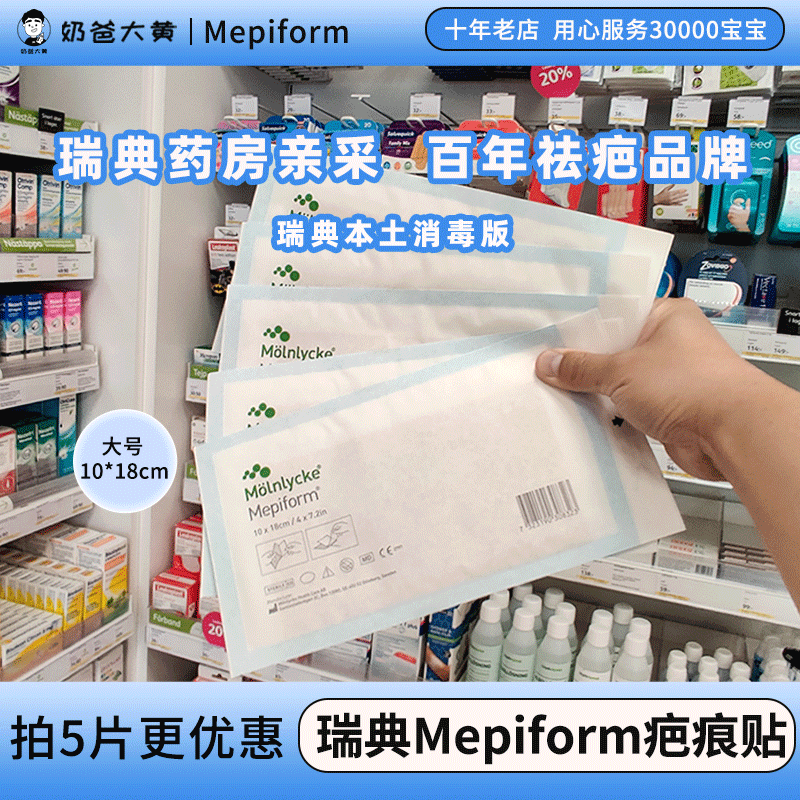 美皮护疤痕贴增生修复硅酮凝胶