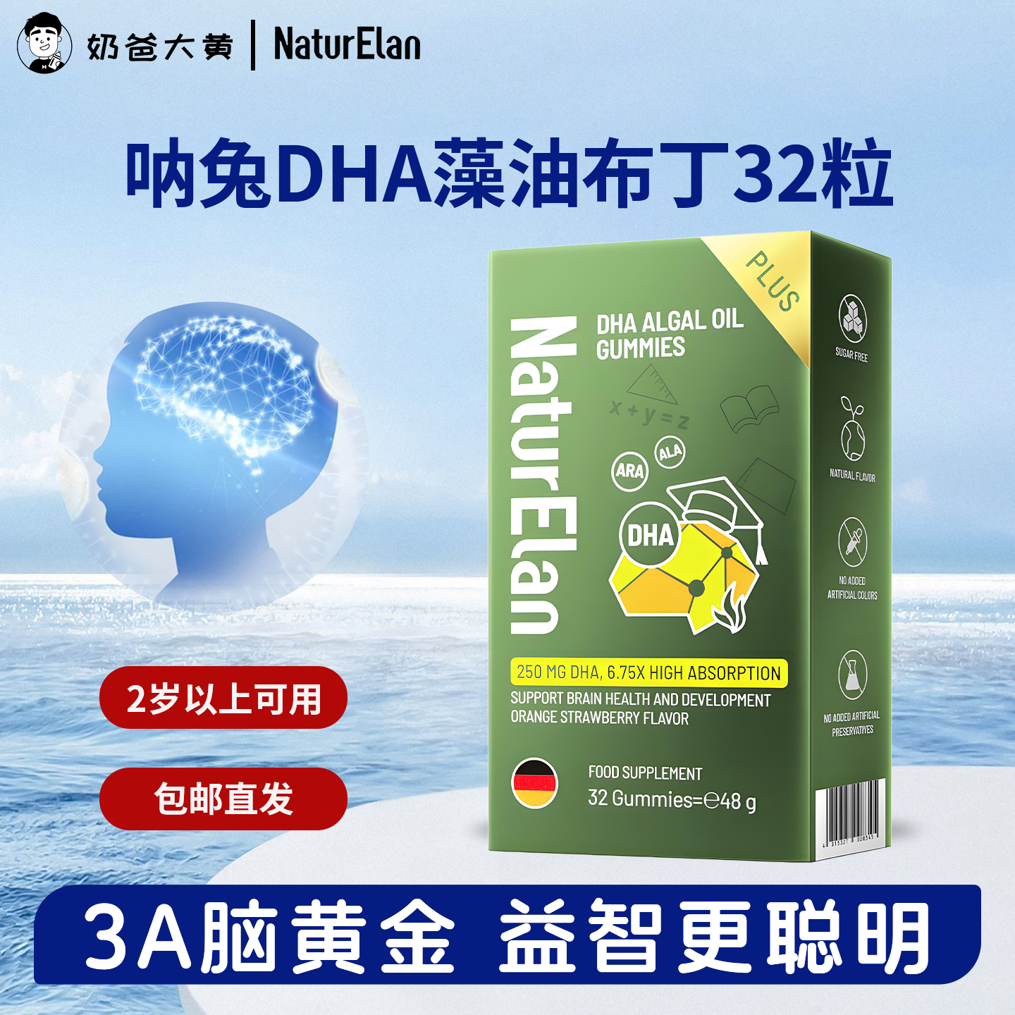 呐兔儿童DHA藻油小布丁32粒