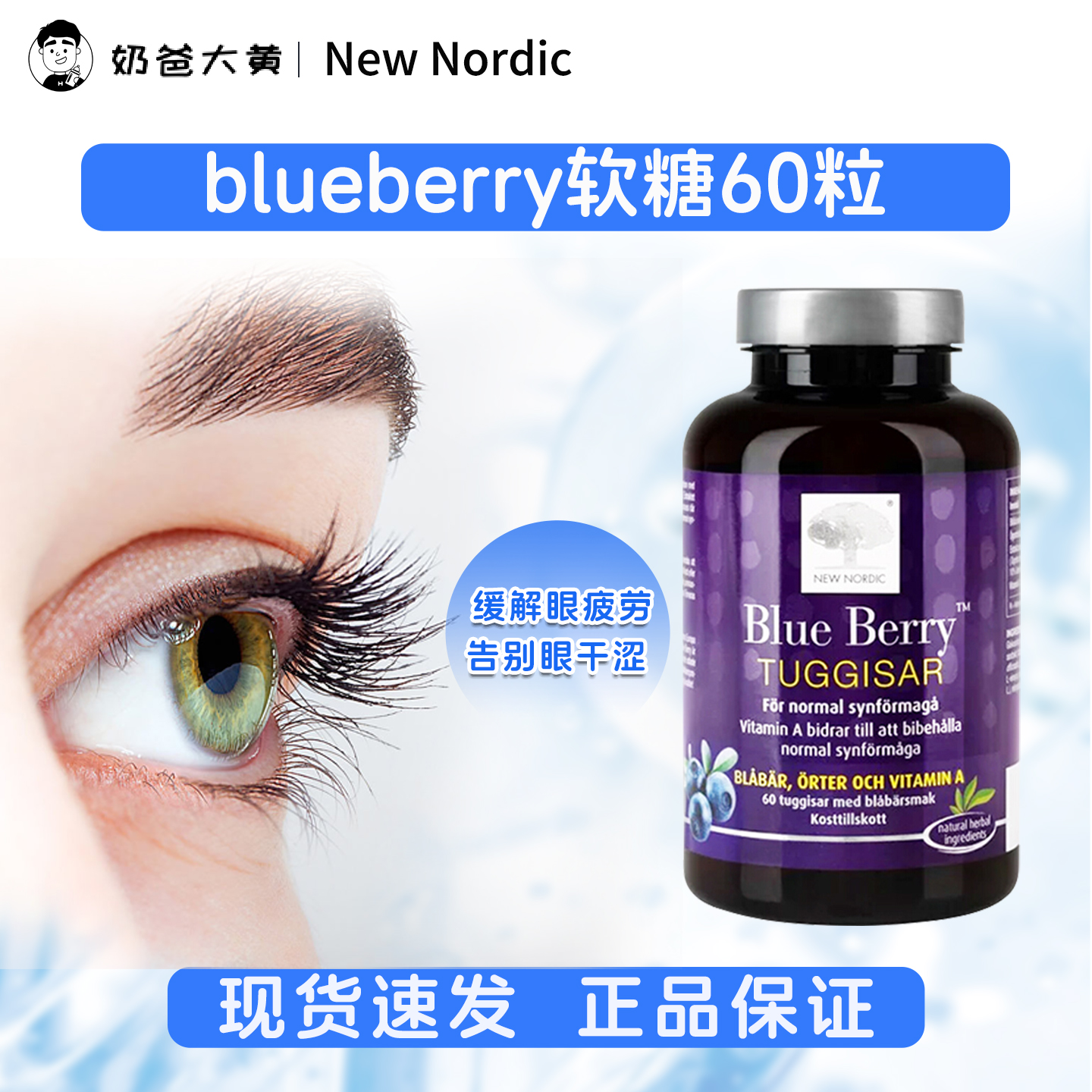 newnordic护眼软糖蓝莓叶黄素