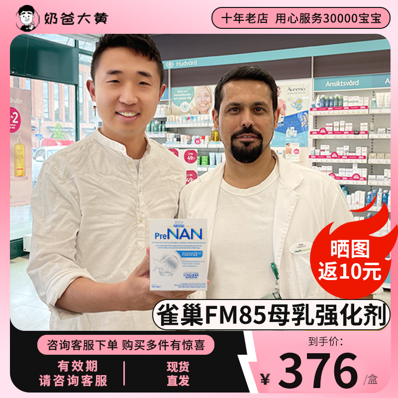 Nestle母乳强化剂早产儿追重神器
