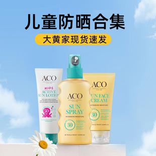 儿童防晒合集 大黄家现货 ACO儿童活力防晒霜 250ml 喷雾 SPF50