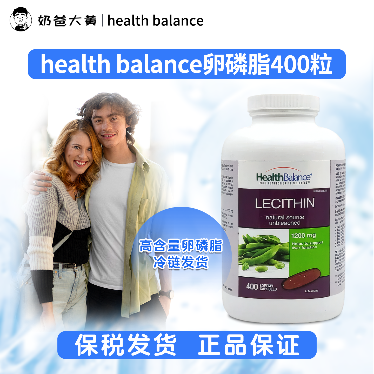 healthbalance卵磷脂健康平衡