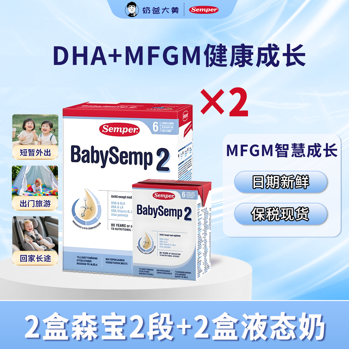现货 瑞典semper森宝盒装2段婴幼儿配方奶粉2盒+2段水奶液态奶2盒
