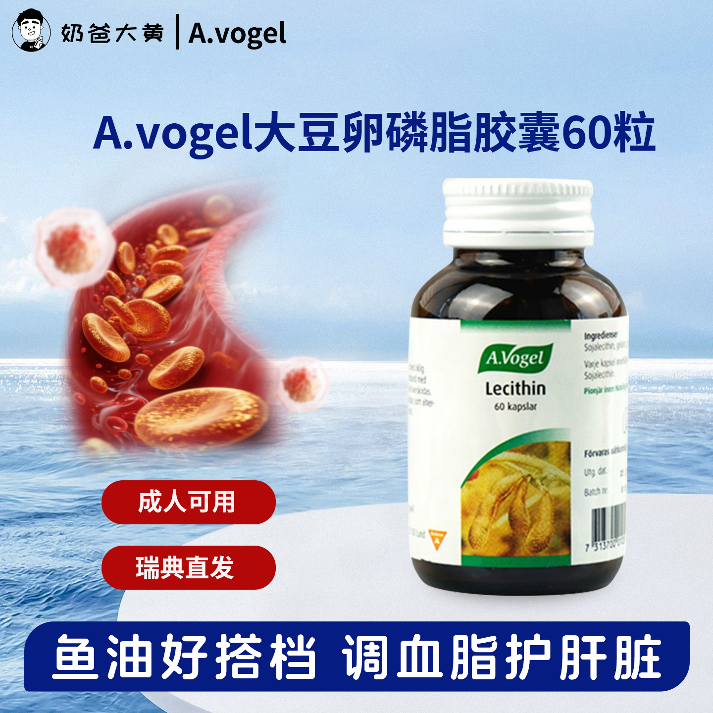 A.vogel卵磷脂胶囊中老年三高