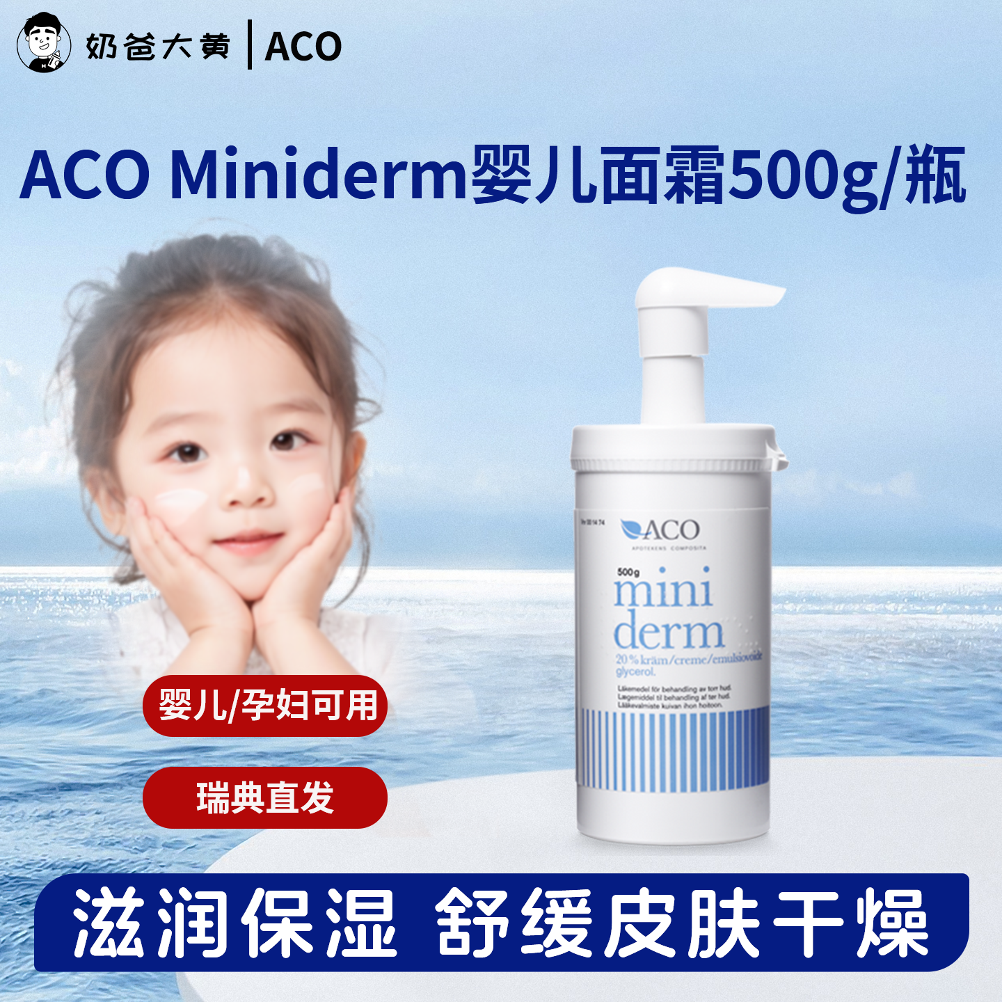 瑞典ACO宝宝润肤霜500g家庭装