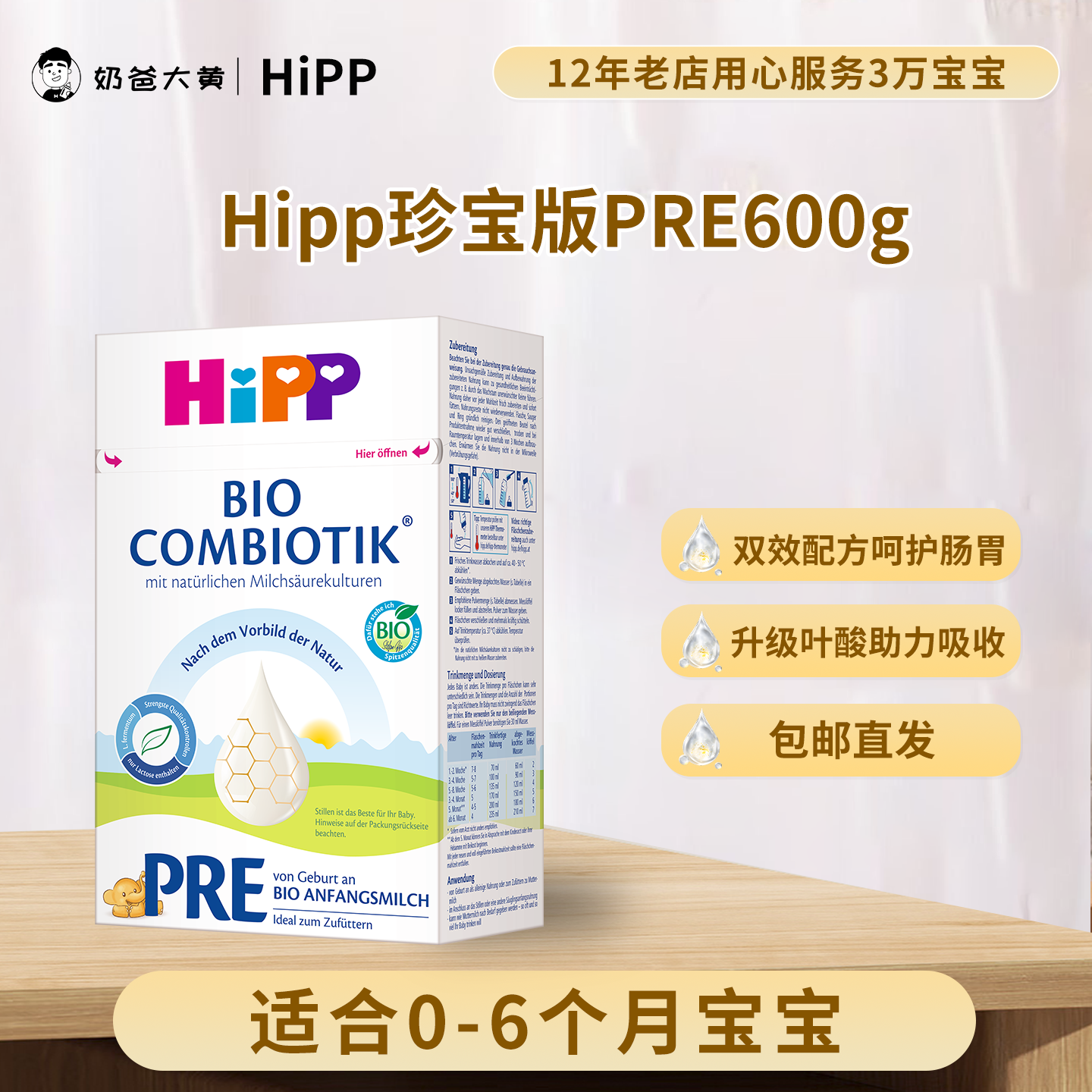 HiPP喜宝德国珍宝版有机益生菌婴幼儿新生进口宝宝牛奶粉Pre段
