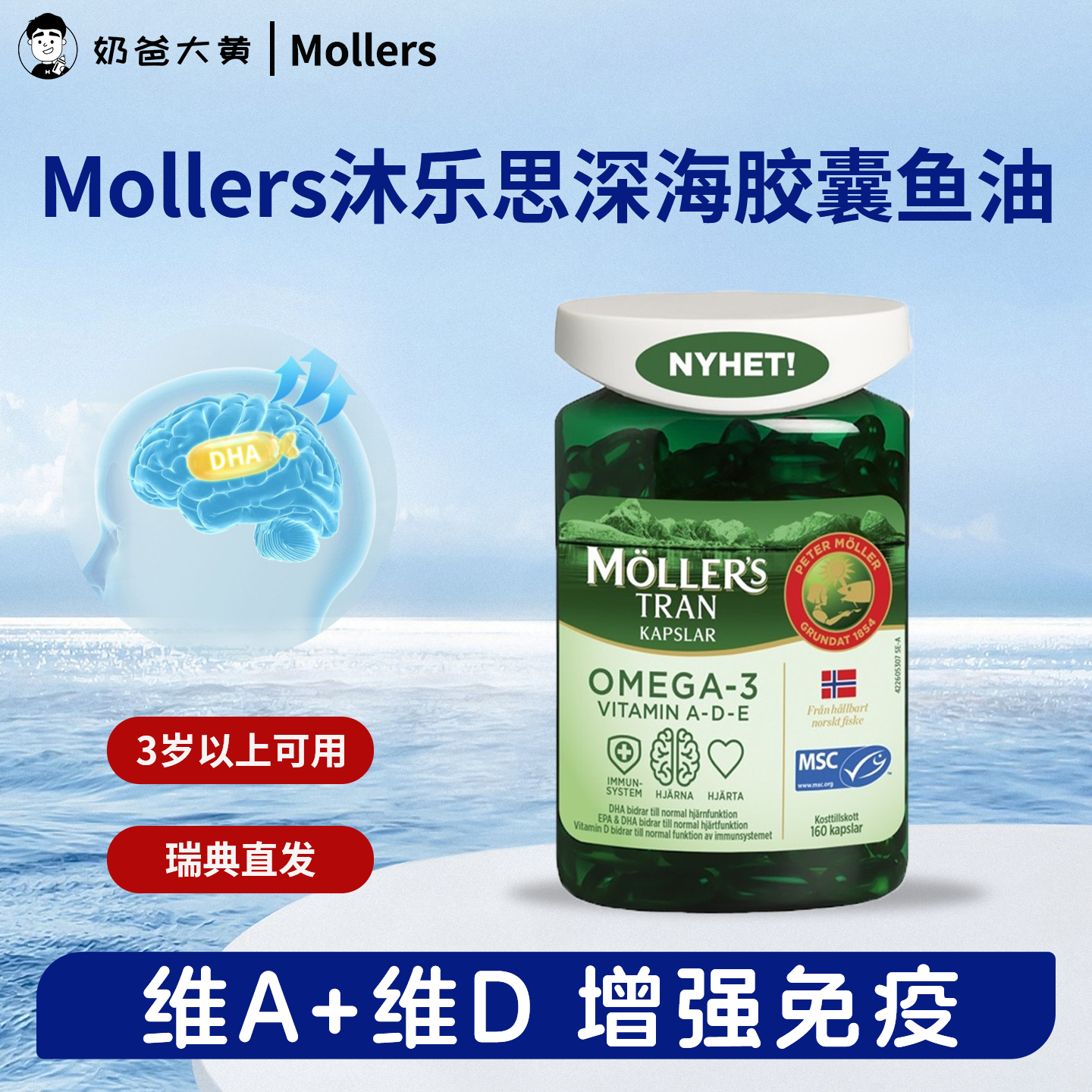 mollers鱼油软胶囊全家可用dha