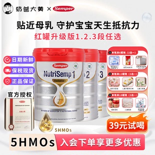 瑞典semper森宝红罐123段三段5HMO婴幼儿奶粉12个月以上800g 现货