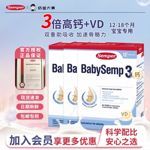 800g 现货 18月 瑞典Semper森宝奶粉3段婴幼儿配方奶粉盒装 3盒