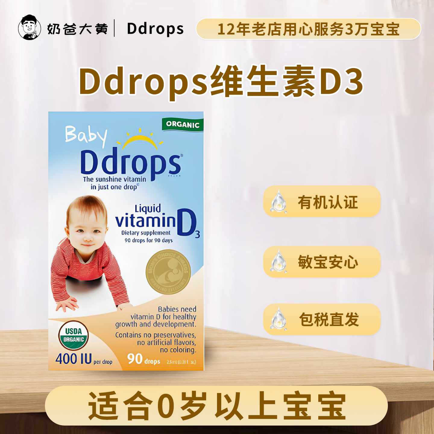 ddrops维生素d3进口液体补钙滴剂