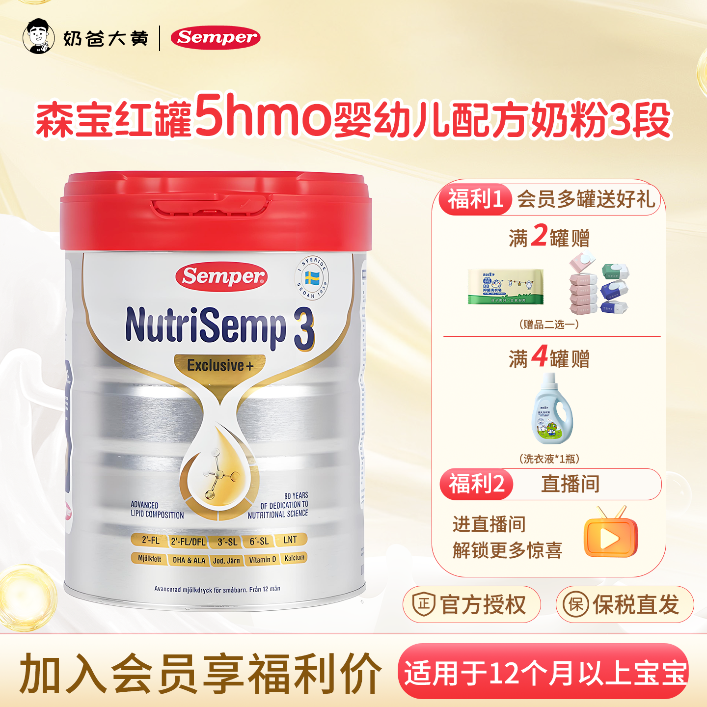 现货 semper森宝红罐Pro版5HMO奶粉3段混合喂养12月以上800g-单罐