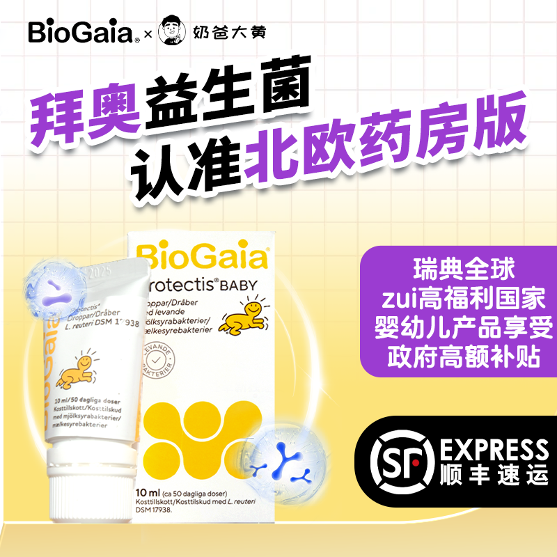 biogaia新生兒瑞典滴劑益生菌