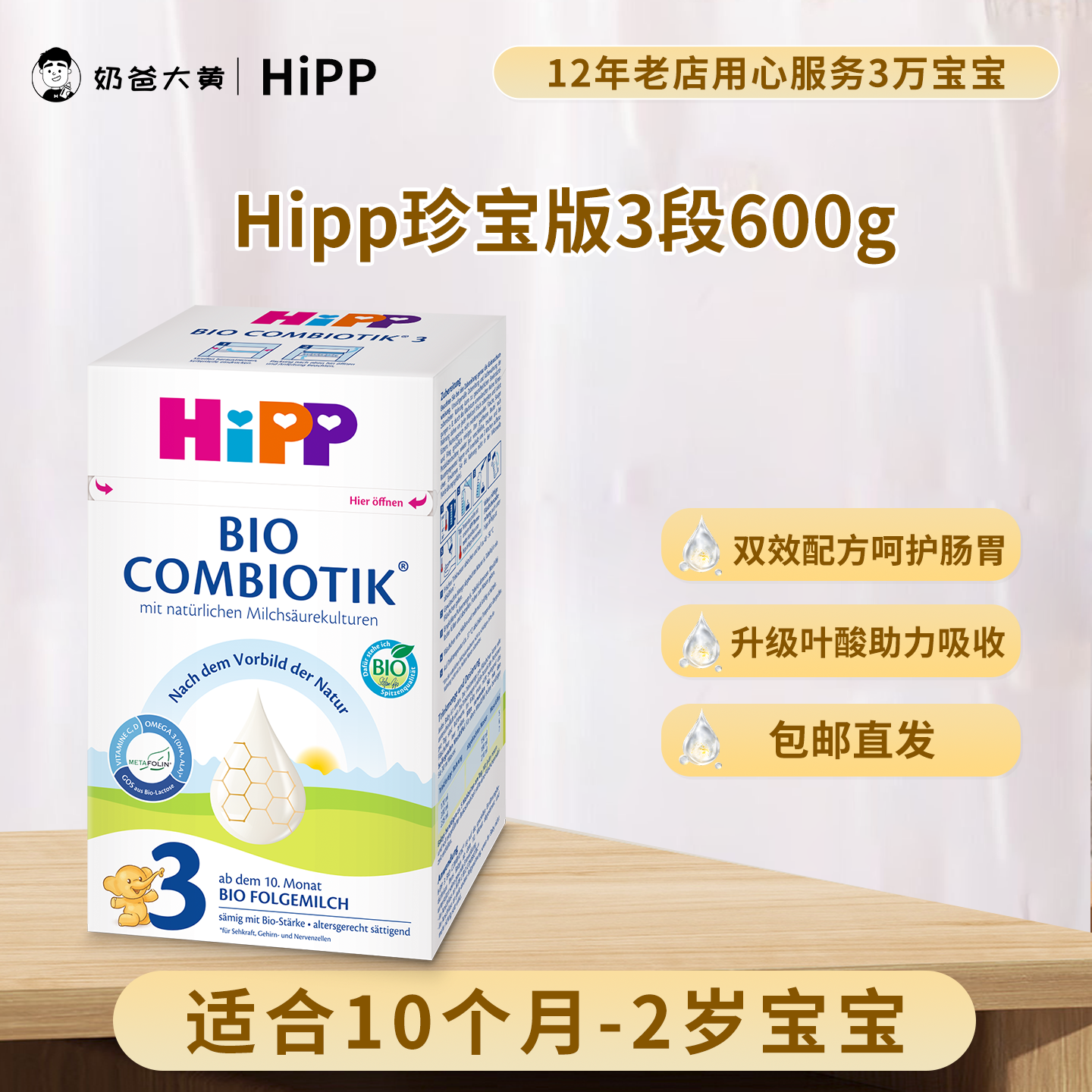 HiPP喜宝德国珍宝版婴幼儿有机益生菌宝宝成长进口配方牛奶粉3段
