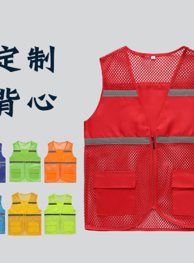 大网眼反光背心透气夏天志愿者团体工作服定制印字安全服安全马甲