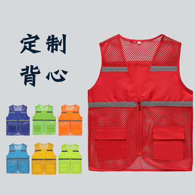 大网眼反光背心透气夏天志愿者团体工作服定制印字安全服安全马甲