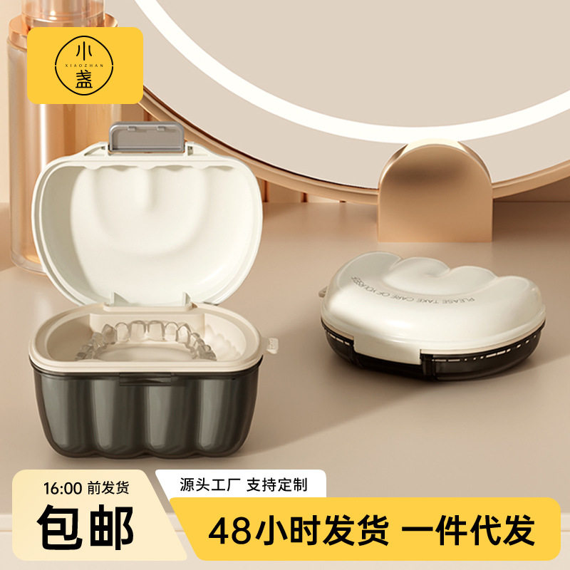 隐形牙套盒子放保持器清