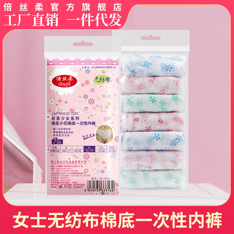 7条装一次性内裤孕妇产后