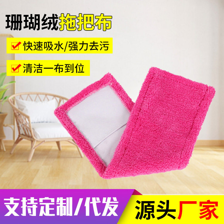 现货小号拖把布珊瑚绒平
