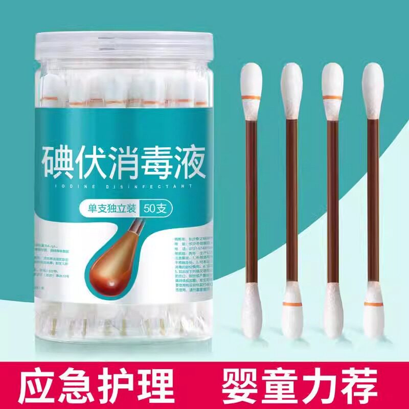 一次性碘伏棉签宝宝新生