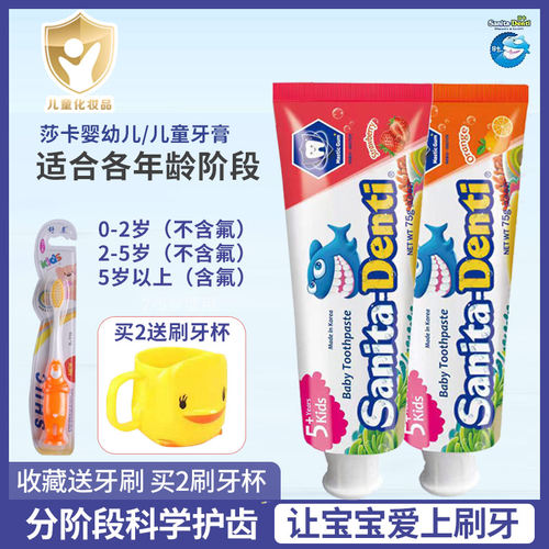 莎卡韩国儿童牙膏防蛀换牙期果味
