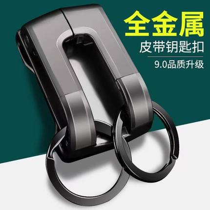 百诚穿皮带钥匙扣男士腰挂高档锁匙扣挂腰带式定制挂件圈创意刻字