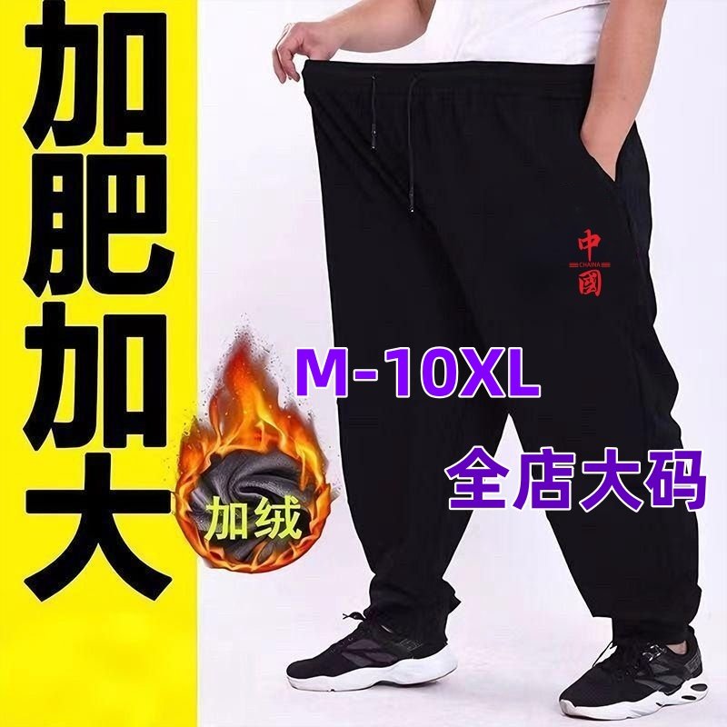 秋冬季加绒加厚特大码超肥卫裤10XL宽松胖子肥佬加绒束脚长裤男