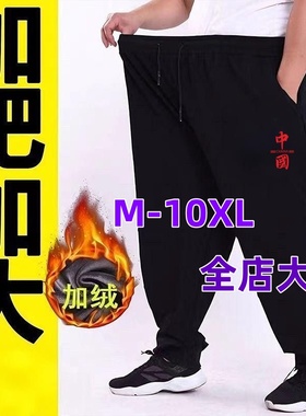 秋冬季加绒加厚特大码超肥卫裤10XL宽松胖子肥佬加绒束脚长裤男