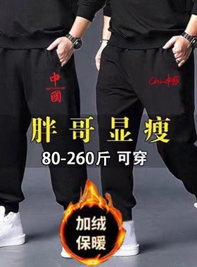 秋冬款加肥加大加绒卫裤宽松休闲束脚裤子胖子百搭黑色系绳运动裤