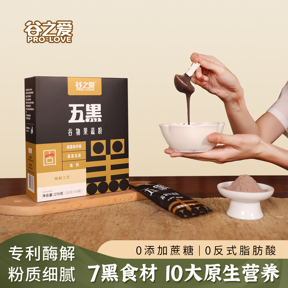 【好物体验专享】谷之爱五黑粉黑芝麻糊黑豆粉桑葚早餐代餐粉