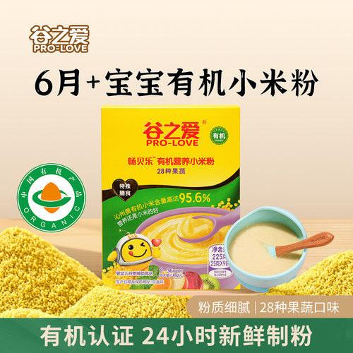 谷之爱有机小米米粉宝宝辅食即食