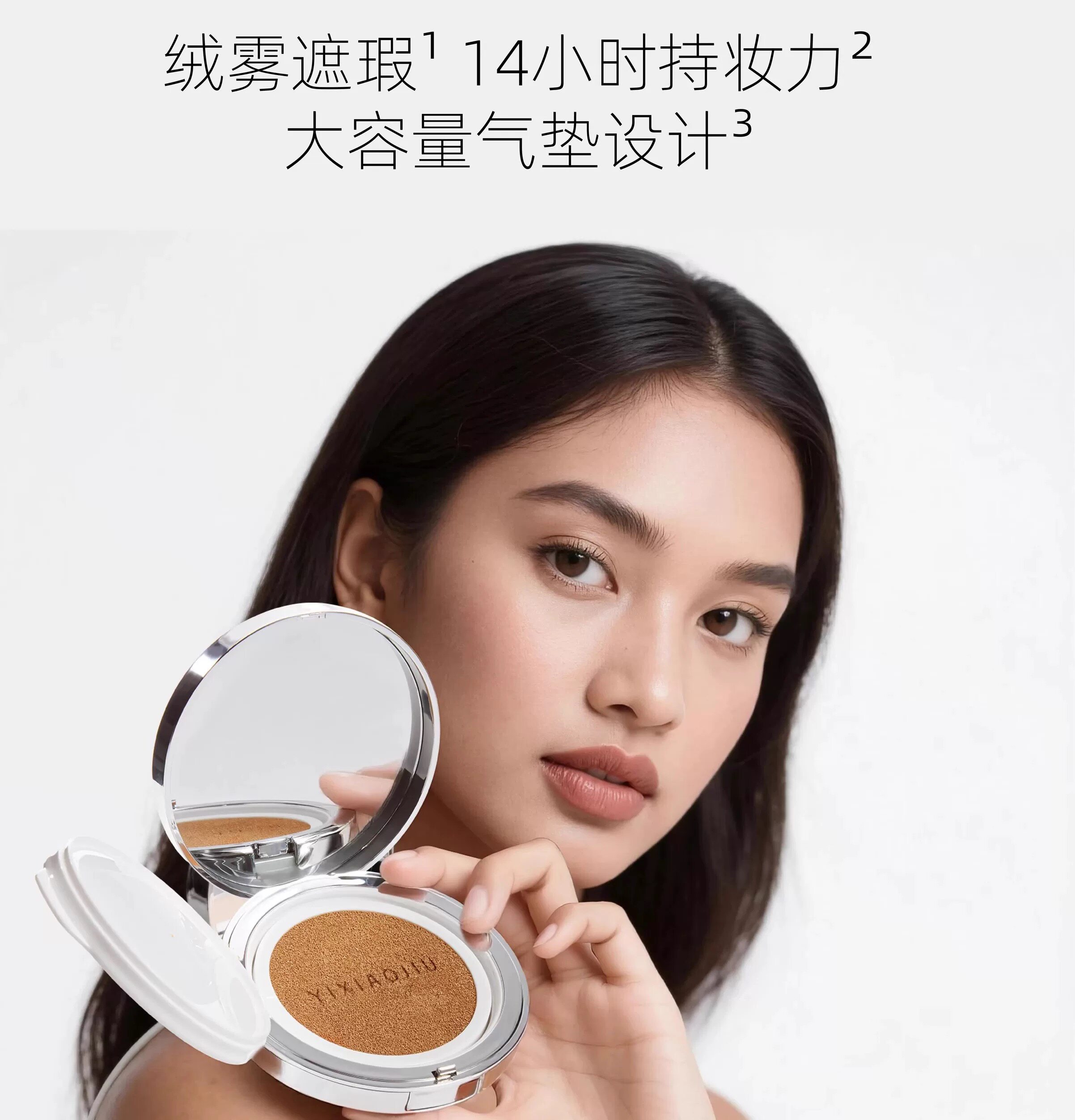 YIXIAOJIU依小九原生绒雾气垫霜持妆防水防汗不脱妆遮瑕不卡粉