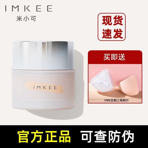米小可IMKEE焕颜粉底霜虾青素抗氧粉霜奶油肌粉底液干皮遮瑕持妆