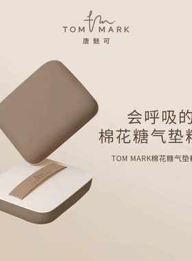 唐魅tommark可粉扑金绷带慕斯气垫粉扑化定妆海绵散粉棉花糖饼扑