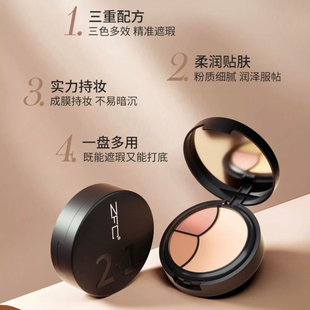 ZFC三色遮瑕膏遮瑕粉底膏遮瑕膏控油持久持妆粉底液不易脱妆裸妆